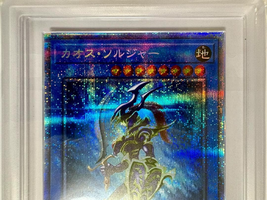 ARS10 カオス・ソルジャー ② プリズマ 鑑定書付 当選通知書付 73