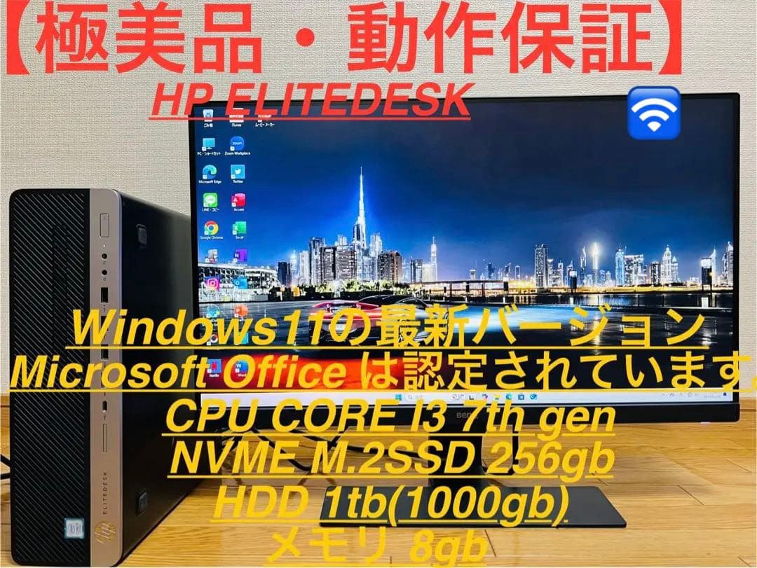 HP ELITEDESKデスクトップパソコンOffice/M.2SSD256/8
