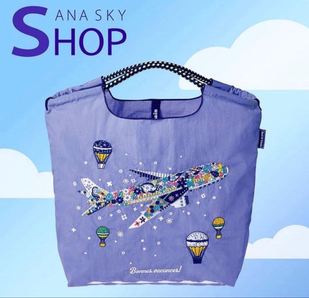 国際線限定ANA x Ball & Chain バッグ