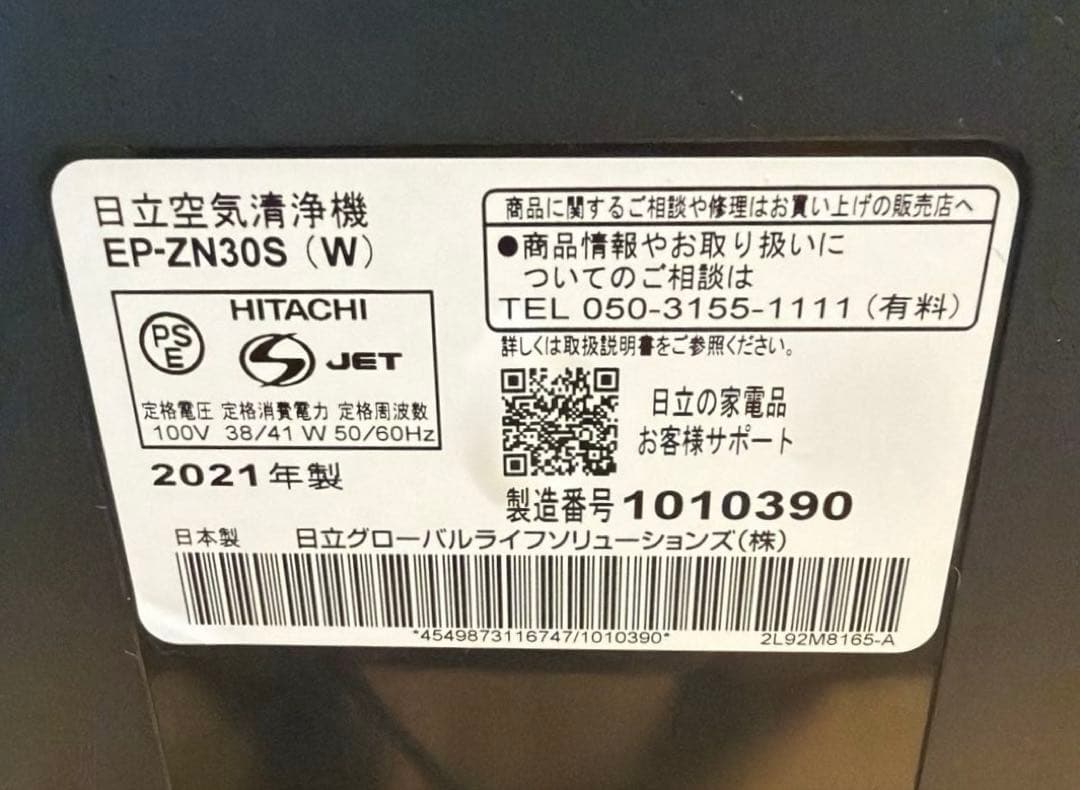 日立 加湿 空気清浄機 クリエア リモコン付き EP-ZN30S