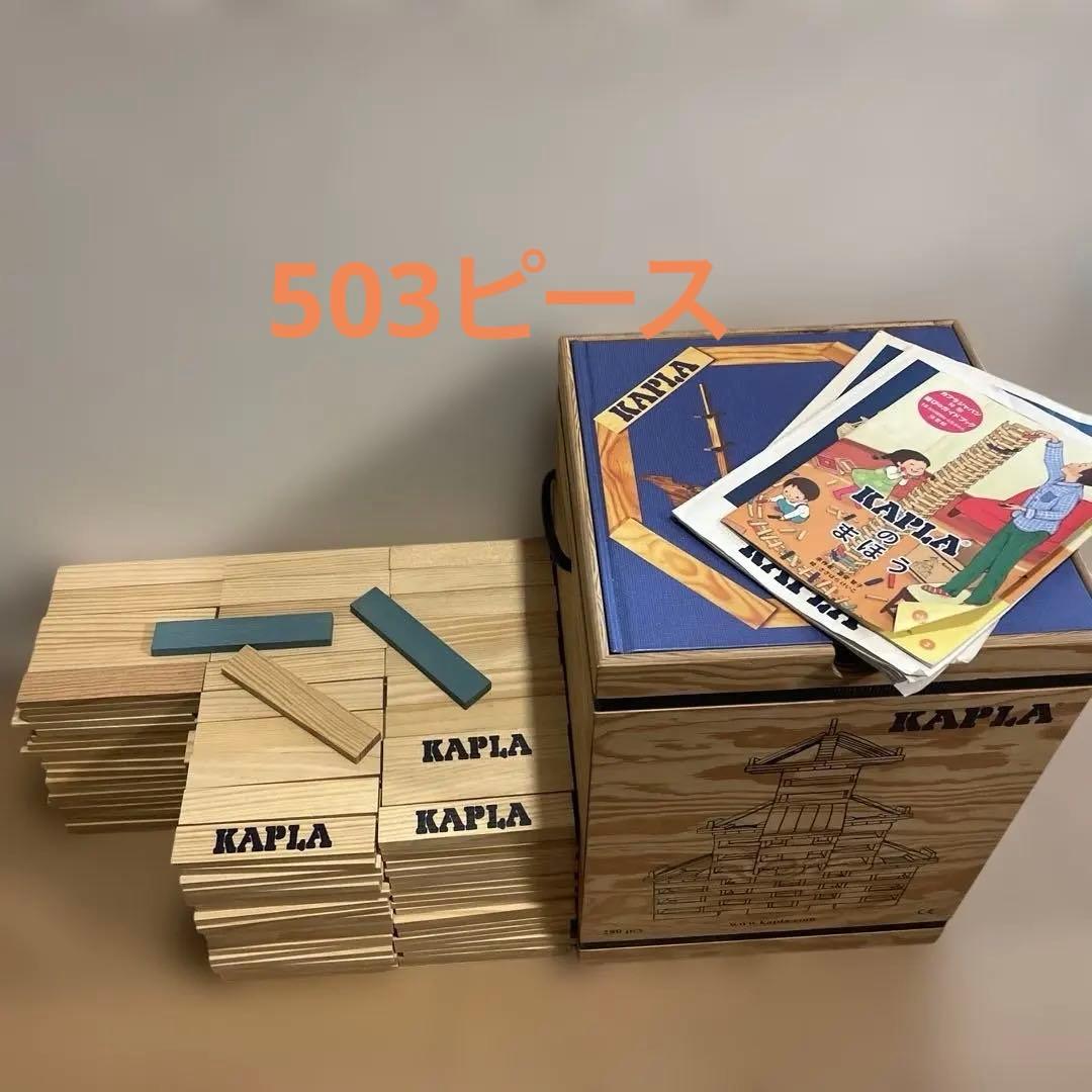 値下中⭐︎KAPLA 543ピース 木製ブロック カプラ280 パターンブック
