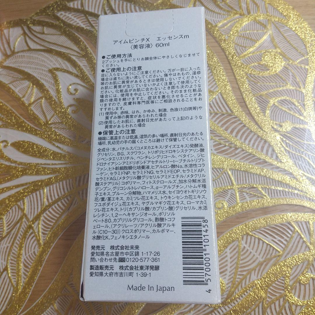 アイムピンチX 美容液 60ml