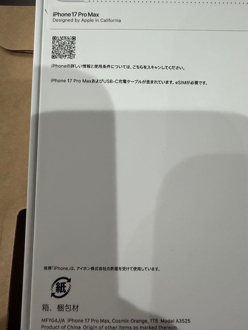 【新品未開封】iPhone17Pro1TB SIMフリー オレンジ