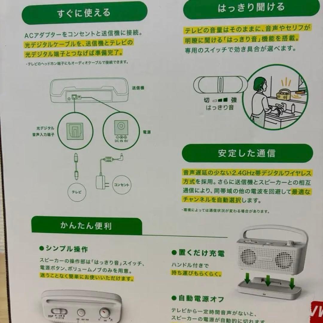 【未使用品】オーディオテクニカ製お手元テレビスピーカー AT-SP767XTV