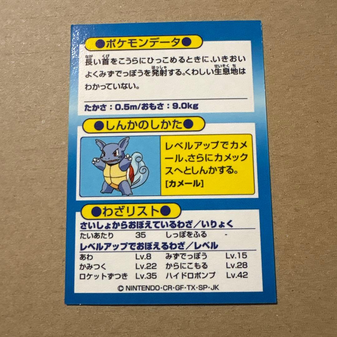【4枚セット】ポケモンカード《ゼニガメ、カメール、カメックス》