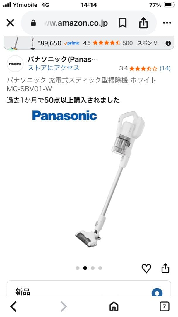 パナソニック 充電式掃除機 MC-SBV01-W ホワイト