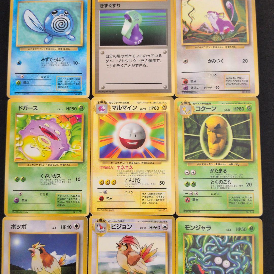 旧裏 初版 マークなし 9枚セット まとめ売り