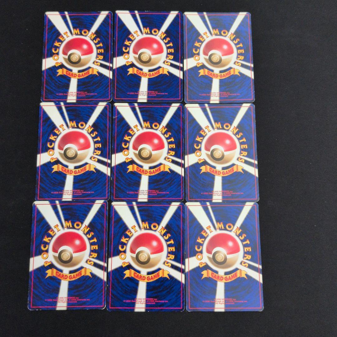 旧裏 初版 マークなし 9枚セット まとめ売り