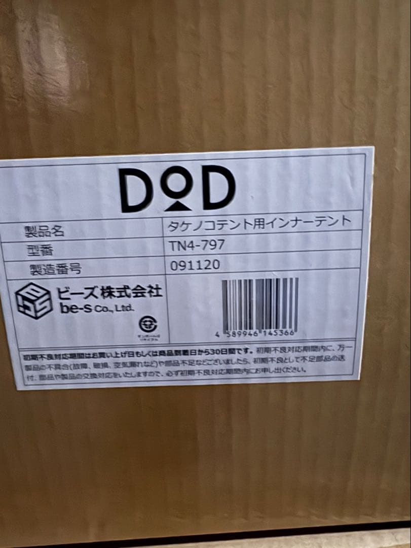 DOD タケノコテント用インナーテント TN4-797