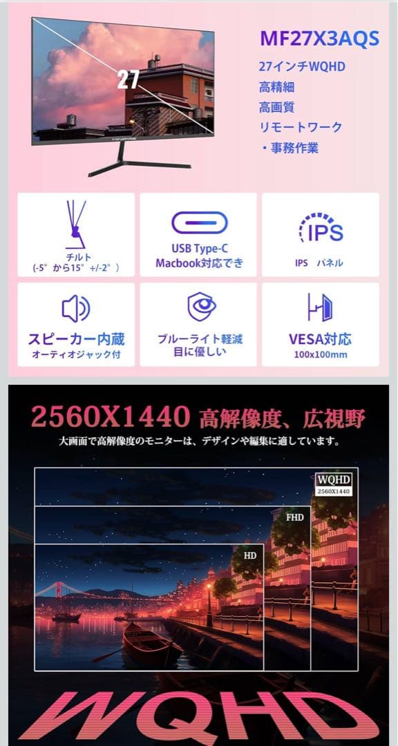 27インチ WQHD IPS液晶モニター MF27X3AQS