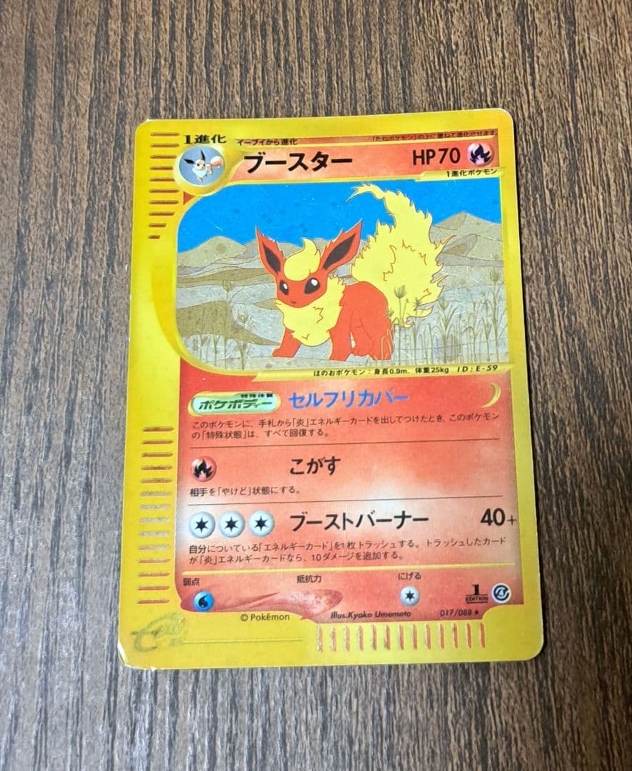 ポケモンカード ブースター eカード 裂けた大地 017/088