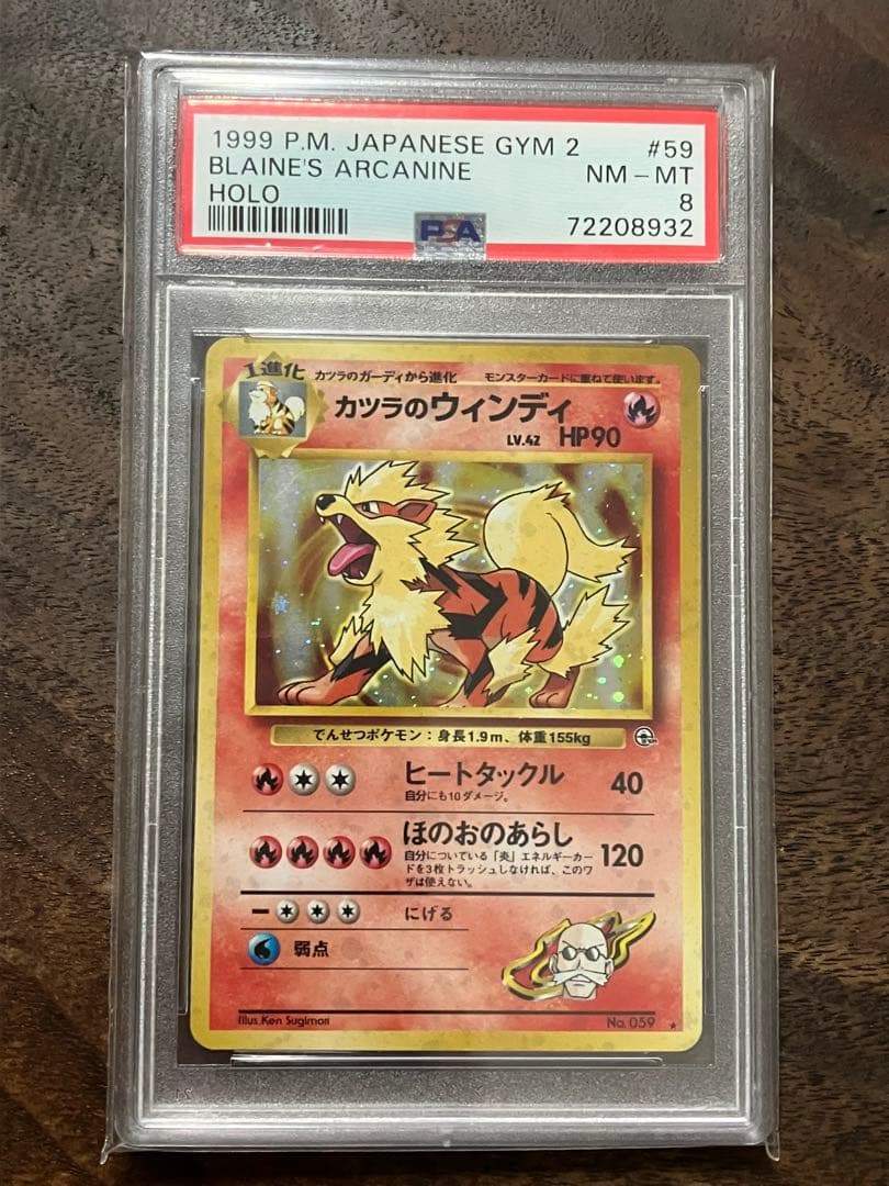 カツラのウィンディpsa8 旧裏