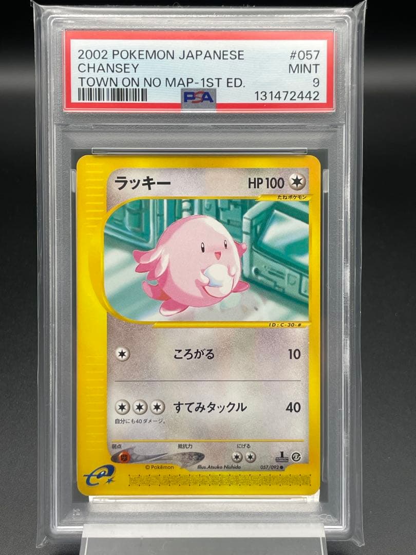 PSA9 ラッキー　カードe 1st ポケカ　ポケモンカード