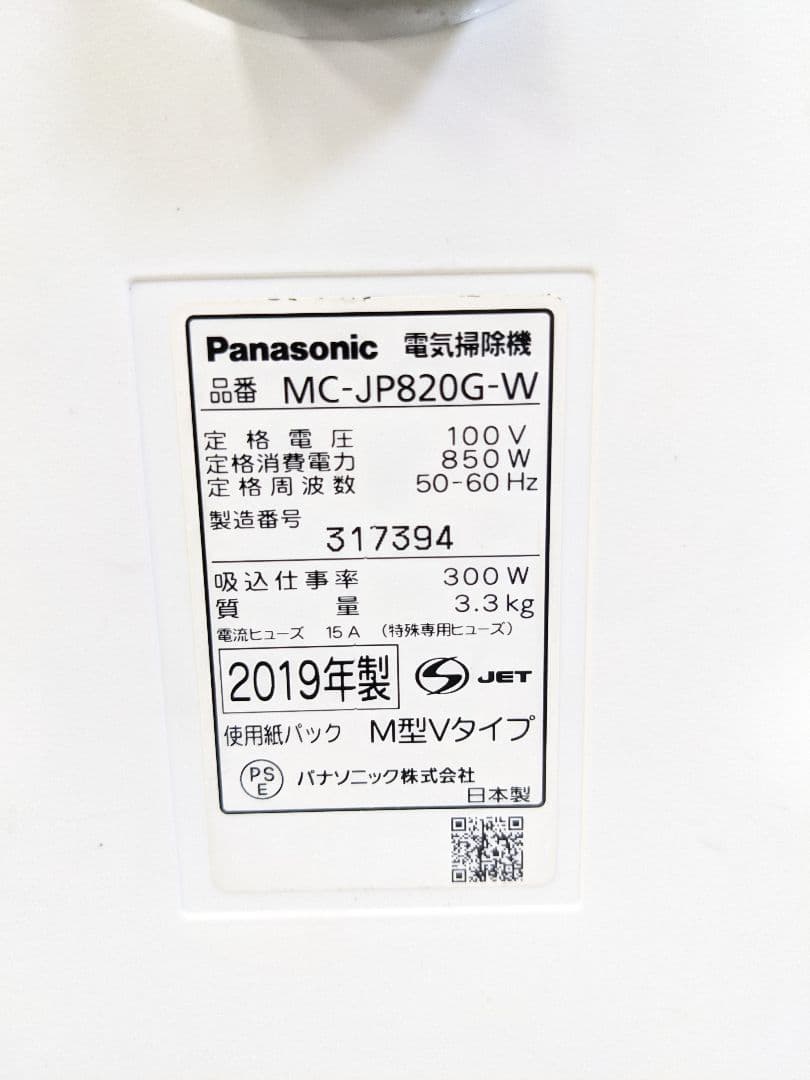 Panasonic MC-JP820G-W 紙パック式掃除機 2019年製