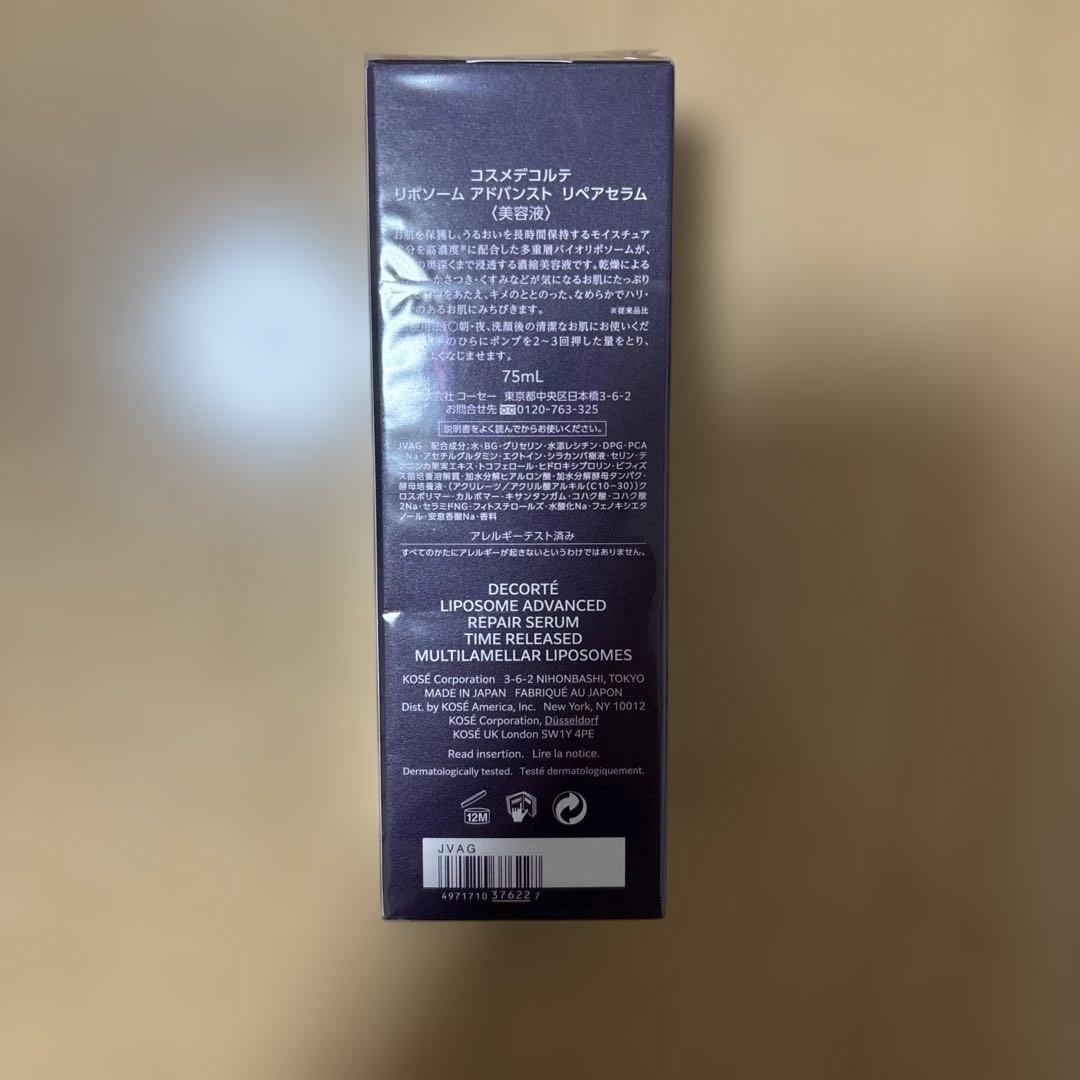 コスメデコルテ　リポソームアドバンストリペアセラム　75ml