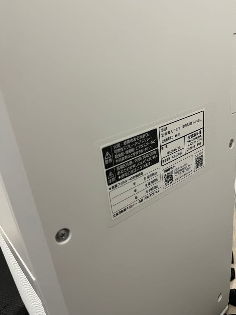 DAIKIN 加湿ストリーマ空気清浄機　MCK554a-W 25畳　2024年製