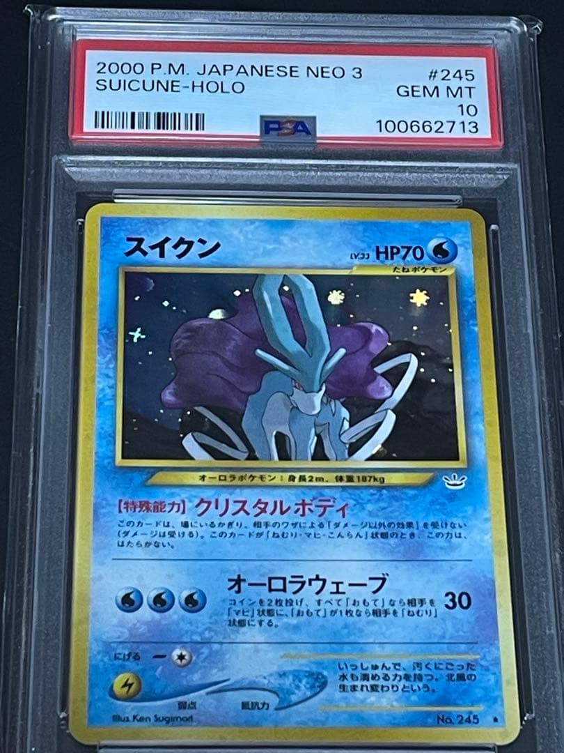 【旧裏カード】PSA10 スイクン #245 GEM MT 10 ポケモンカード