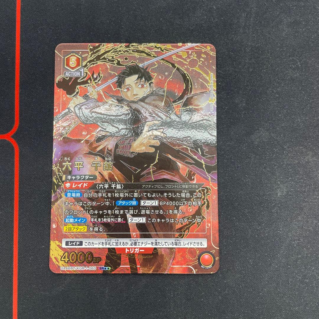 UNION ARENA 六平　千鉱