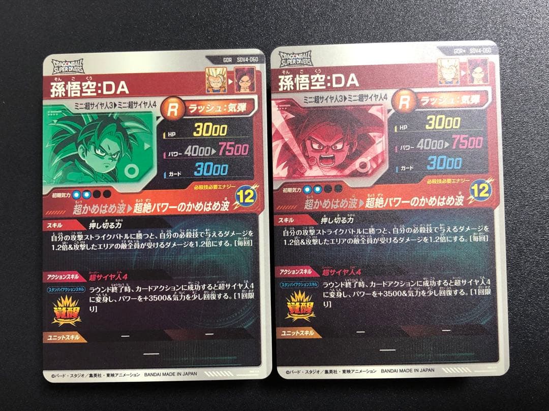 ダイバーズ　sdv4-060 孫悟空ＤＡ　通常 ＧＤＲ＋　パラレル　２枚セット