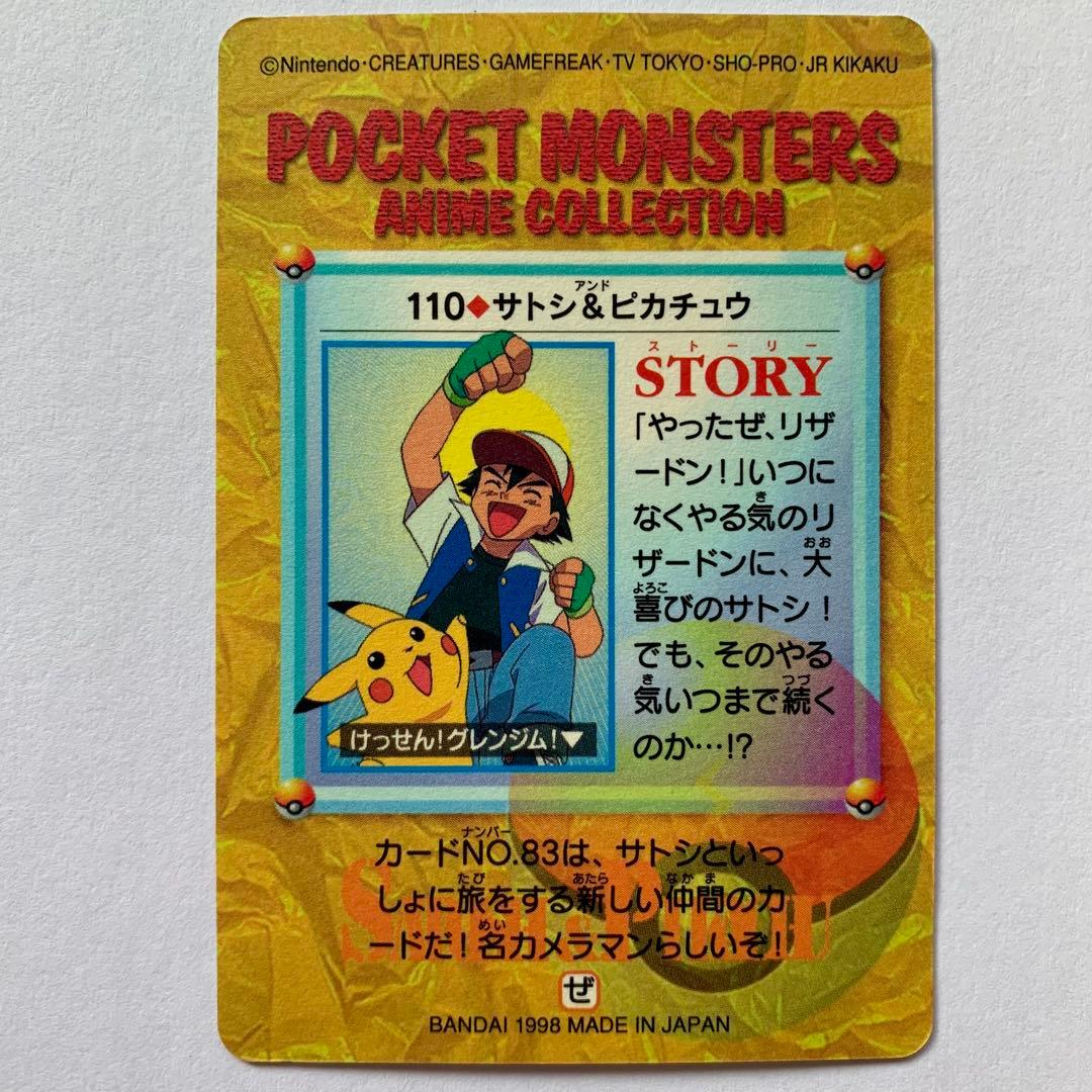 【51枚】ポケモン　カードダス　アニメコレクション　まとめ売り