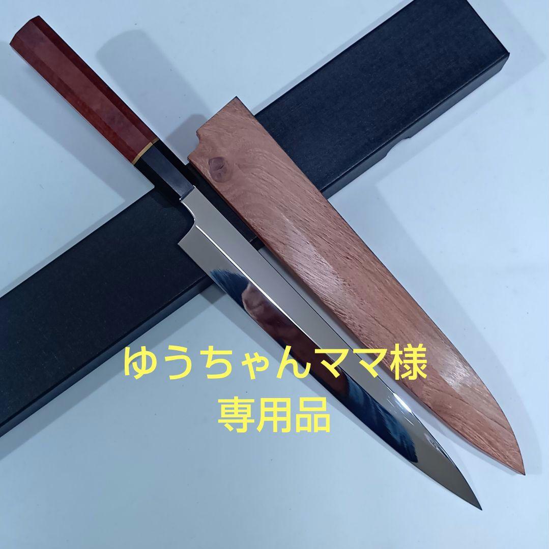 ステン本焼 Ｖ金10号鋼 柳刃 27cm ９寸 包丁 右片刃 鏡面 八角柄 鞘付