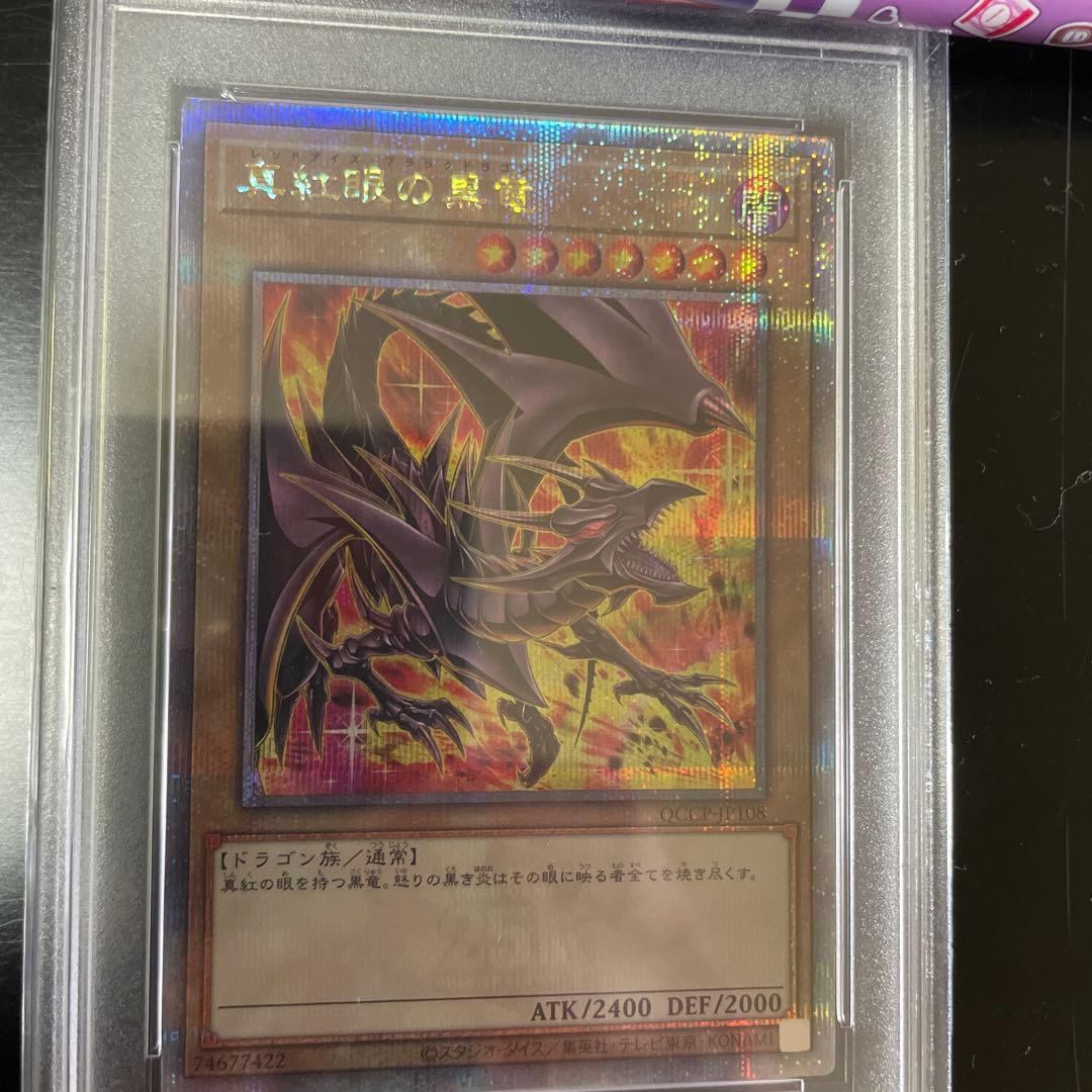 【PSA10】真紅眼の黒竜25th