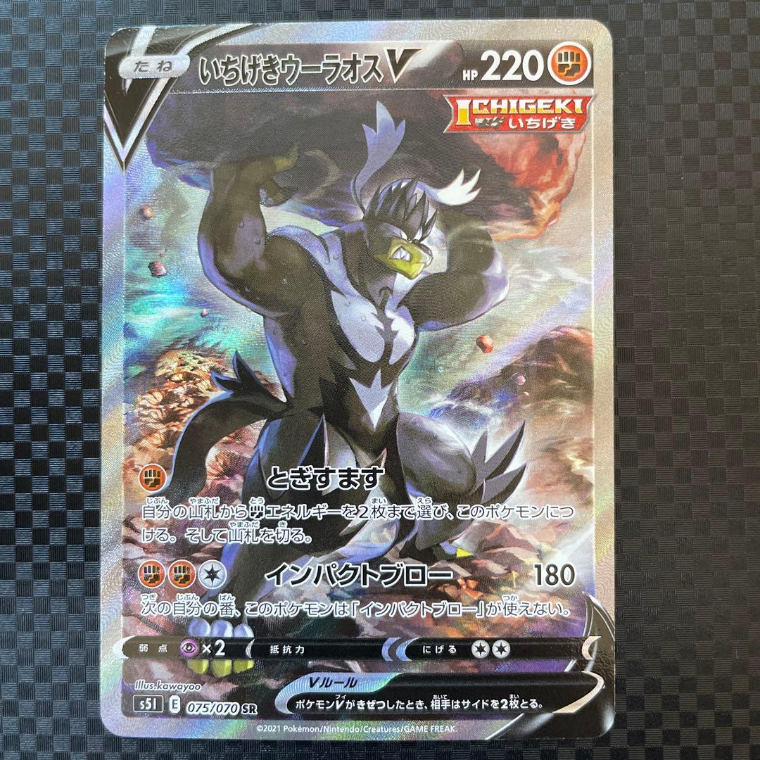 いちげきウーラオスV SR SA S5I 一撃マスター 2枚セット