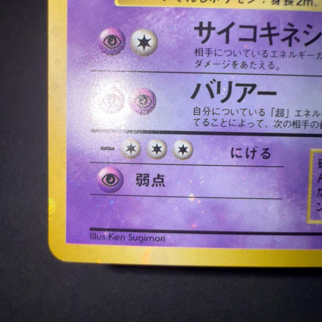 Y*t様 ポケモンカード　ミュウツー　旧裏　全面ホロ強　渦巻き大量　十字ホロ