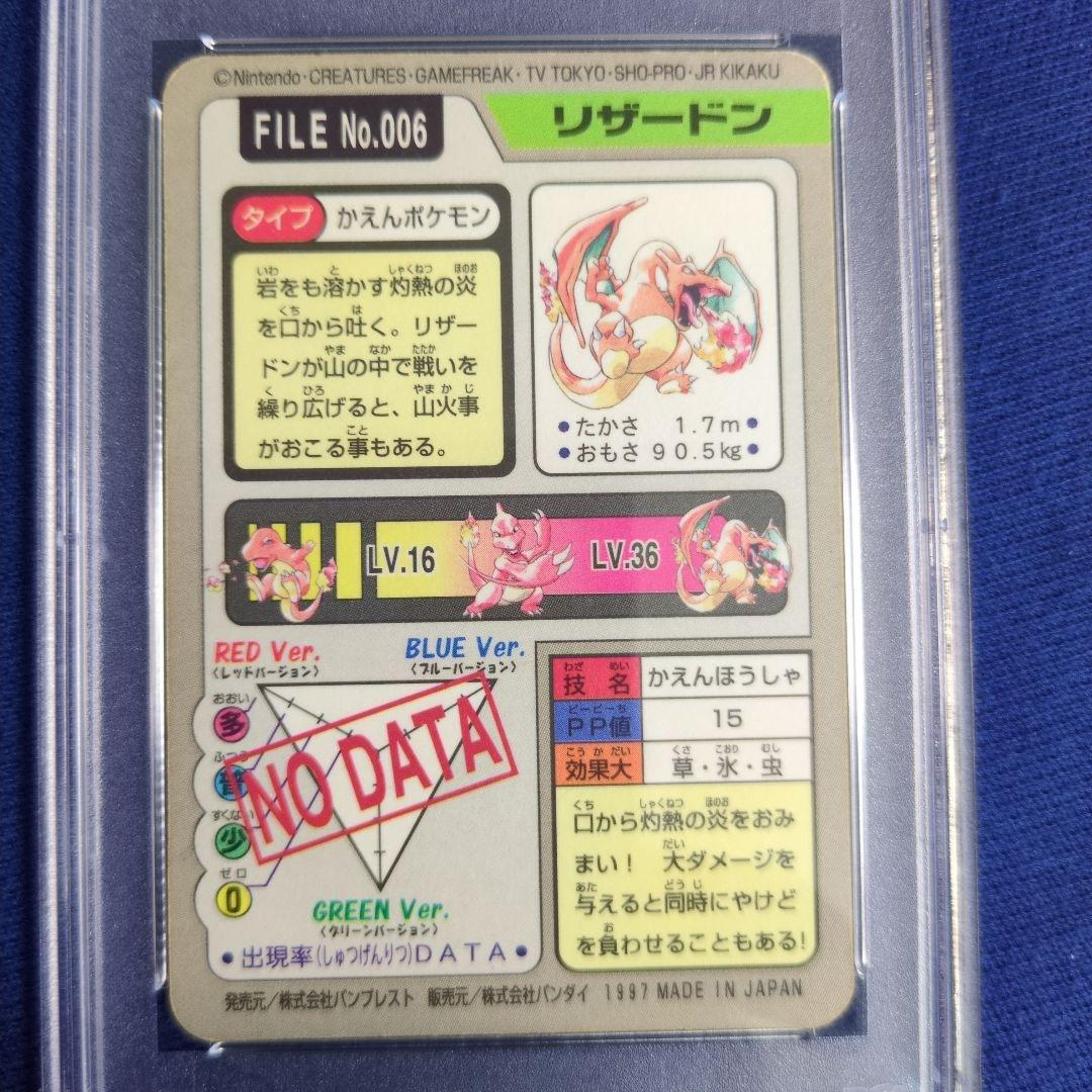 P*.様 1997 ポケットモンスター リザードン カードダス #006　PSA