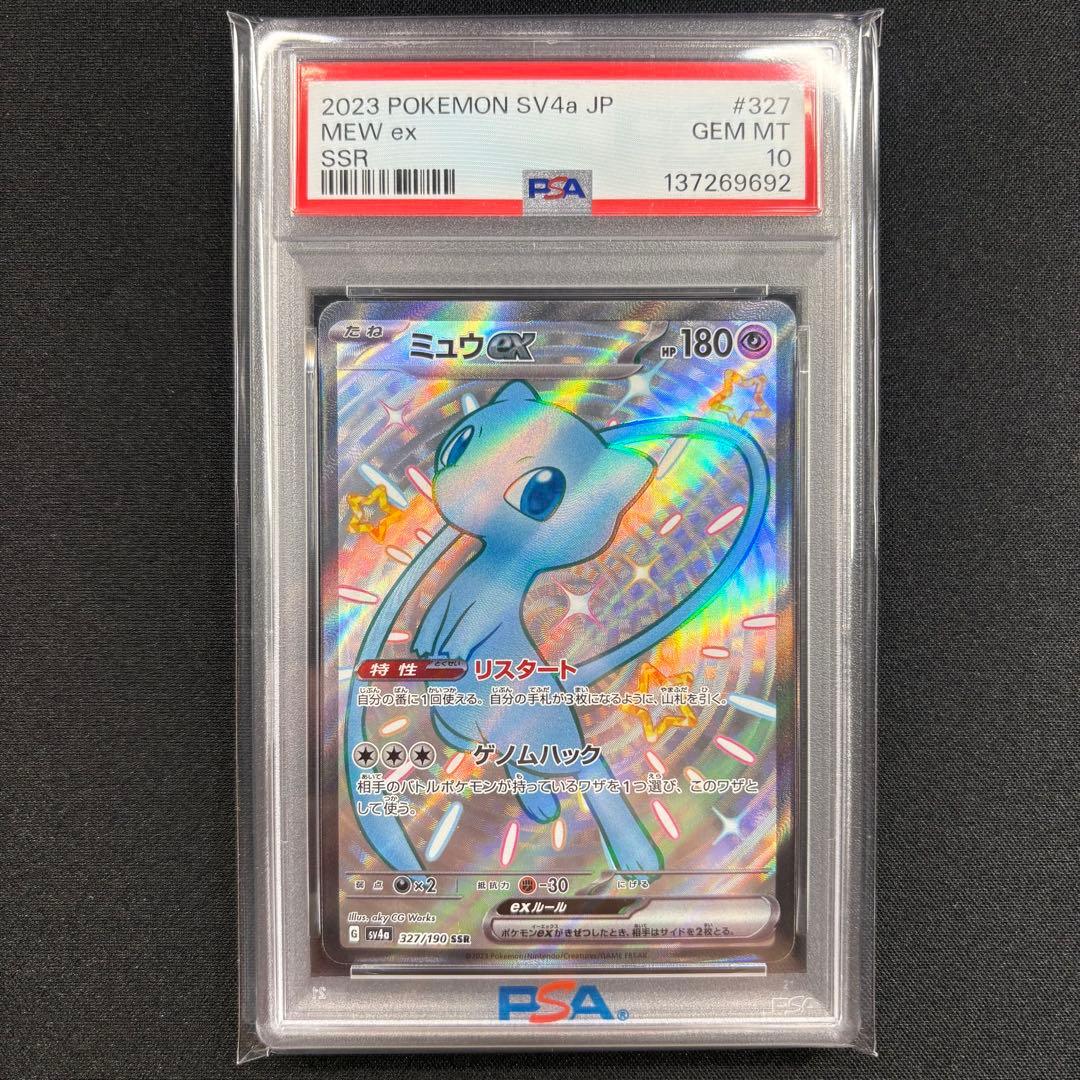 【PSA10】ミュウex SSR シャイニートレジャー/Mewex