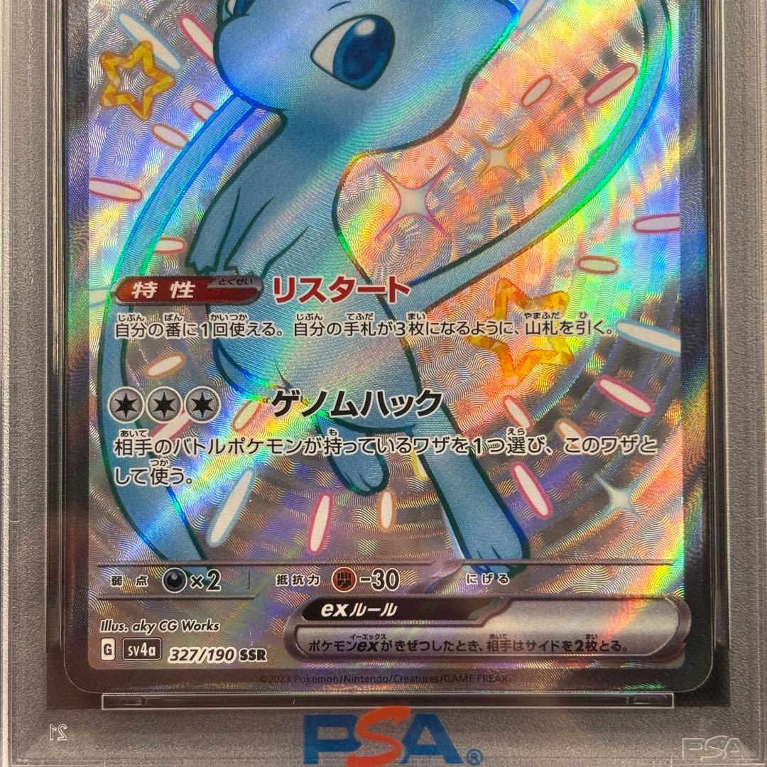 【PSA10】ミュウex SSR シャイニートレジャー/Mewex