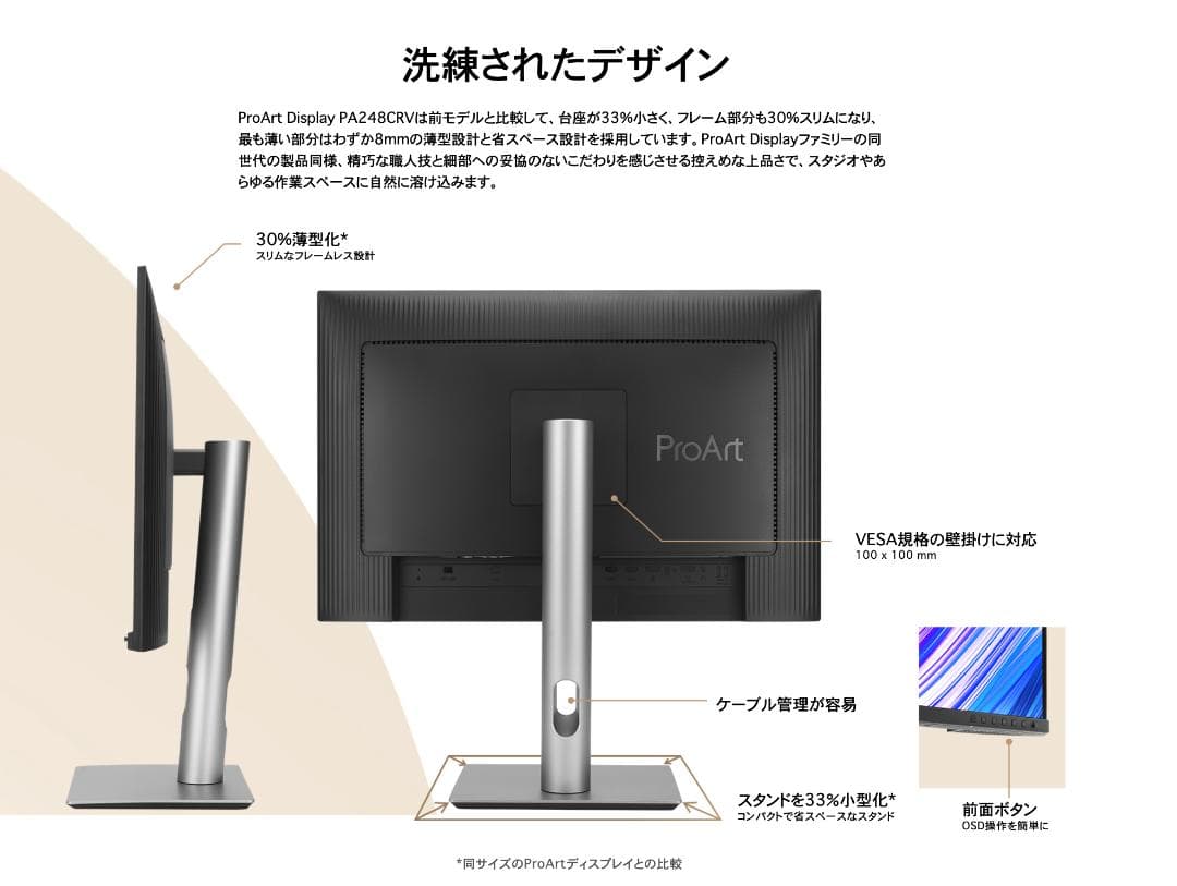 『tumtum』ASUS ProArt Display PA248CRV