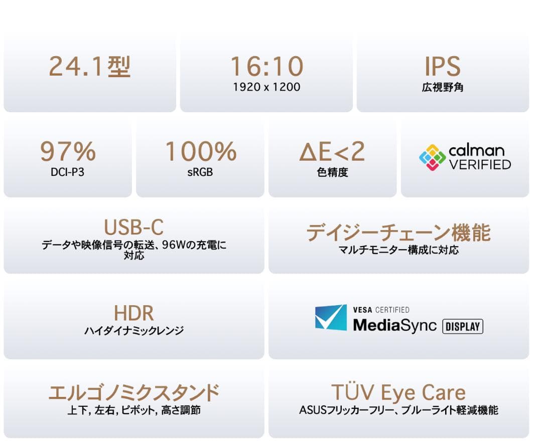 『tumtum』ASUS ProArt Display PA248CRV