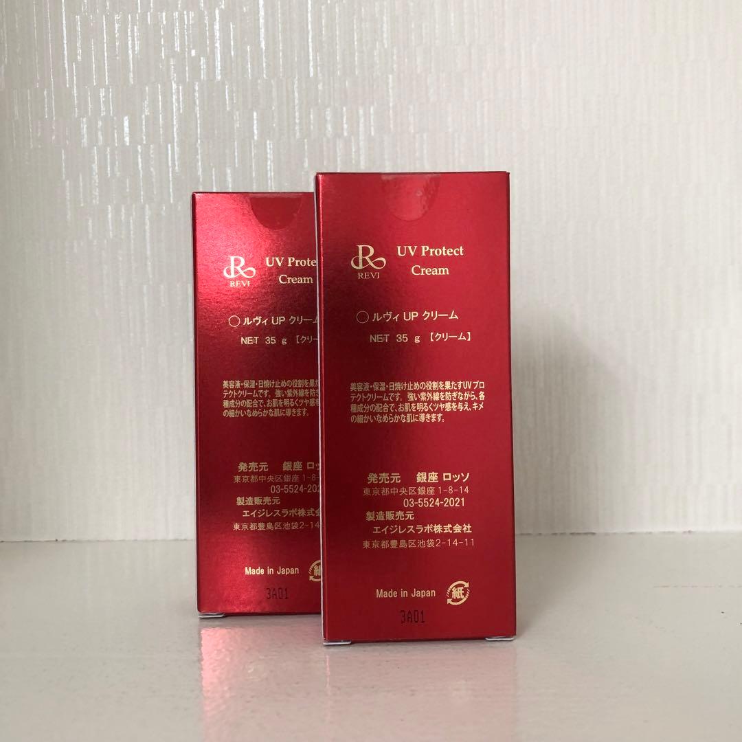 <新品> REVI 2箱セット UV プロテクトクリーム 35g 日焼け止め