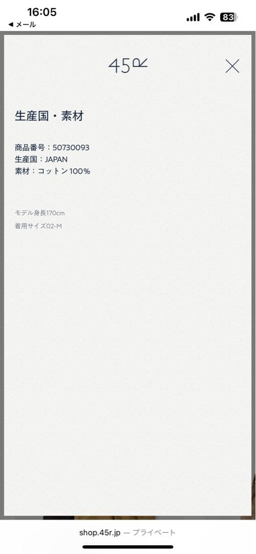 45R ブロードのチビ襟長袖クッペシャツ