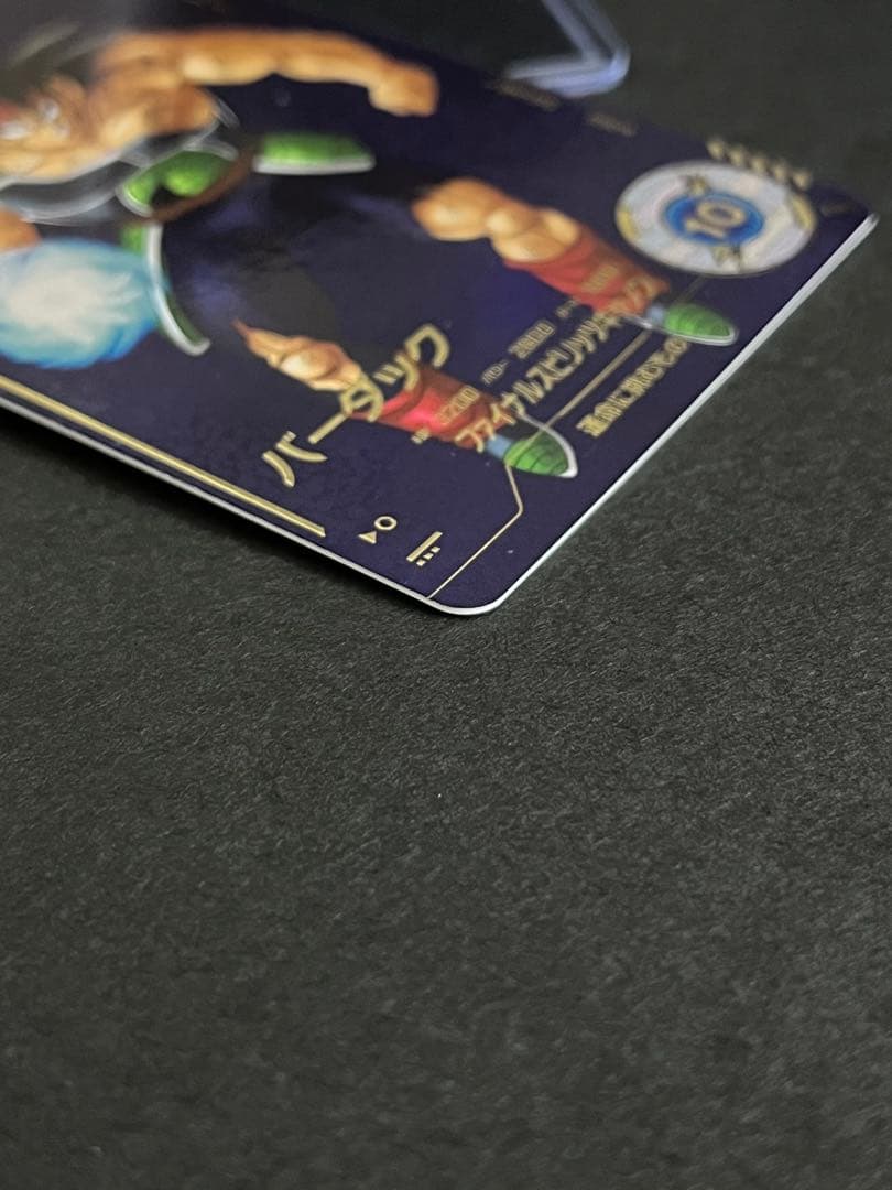 ドラゴンボール　スーパーダイバーズ　バーダック　SDV1-045 パラレル