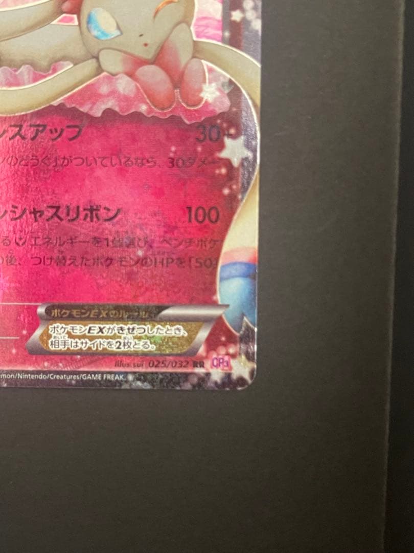 ポケモンカード　ニンフィアEX ポケキュン　025/032