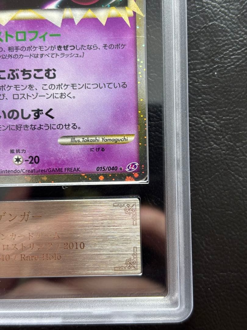 【ARS AU 真贋鑑定】ゲンガー グレート ロストリング 015/040 ②