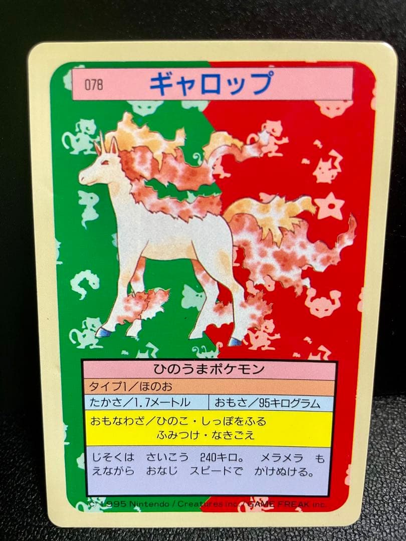 【裏青】ポケモンカード トップサン まとめ売り 初代【絶版】