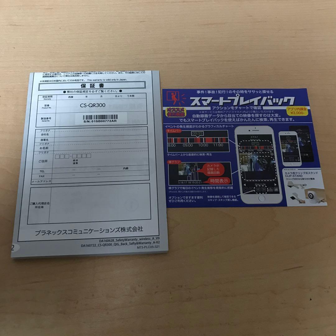 PLANEX スマカメ アウトドア 防犯カメラ CS-QR300 ②