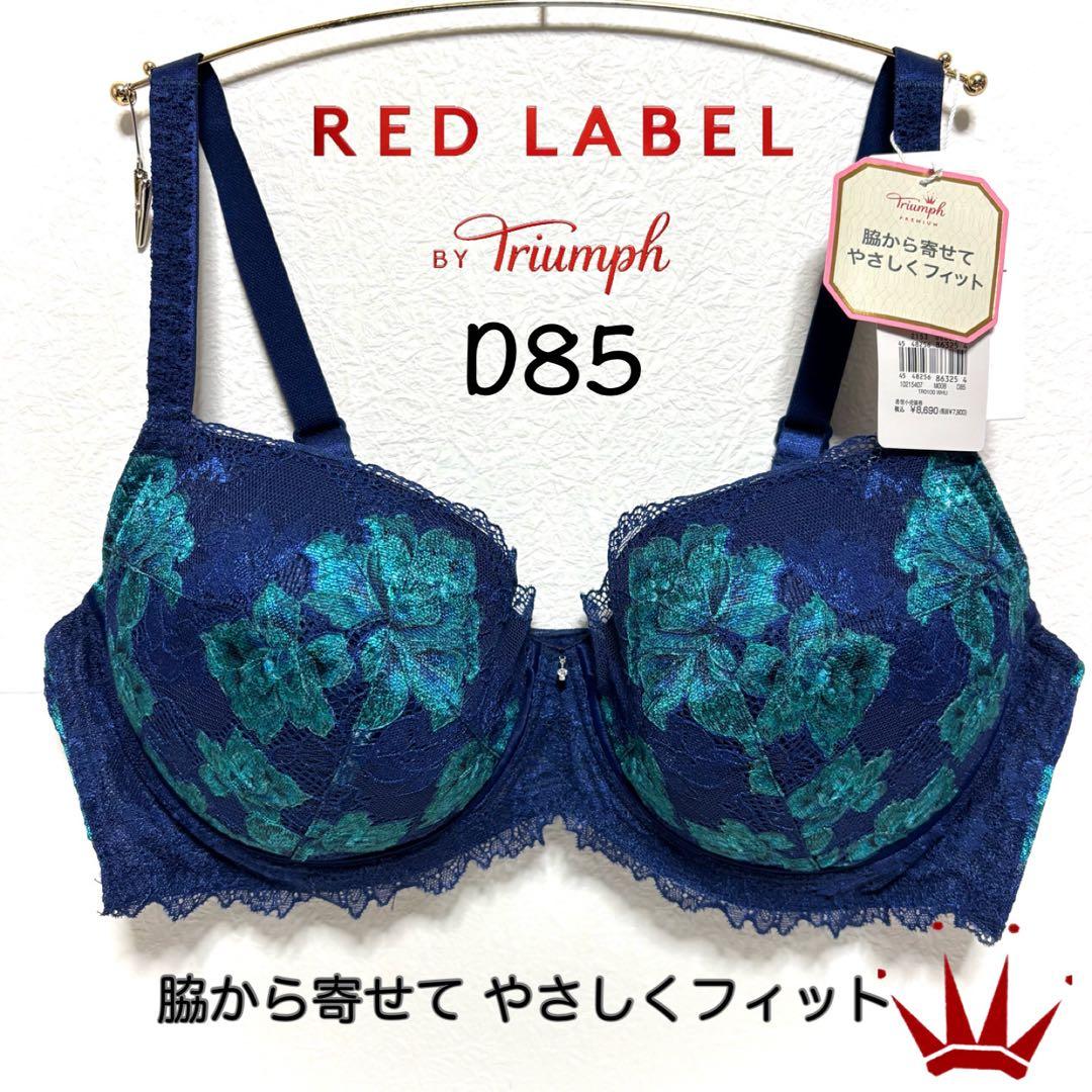＊D85トリンプ プレミアム レッドレーベル ダリアの花 ブラ単品 Navy
