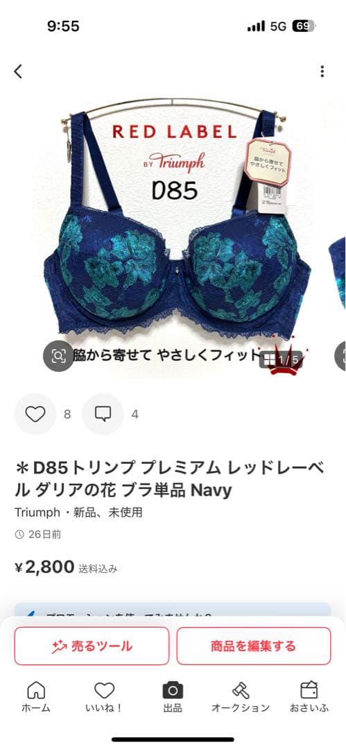 ＊D85トリンプ プレミアム レッドレーベル ダリアの花 ブラ単品 Navy
