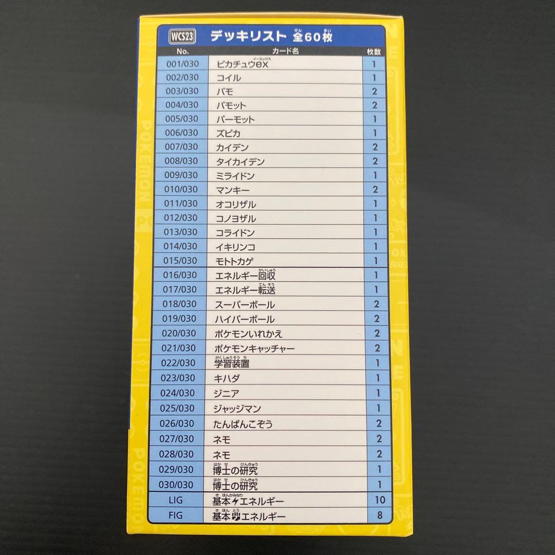 横浜記念デッキ『ピカチュウ』　新品未開封！