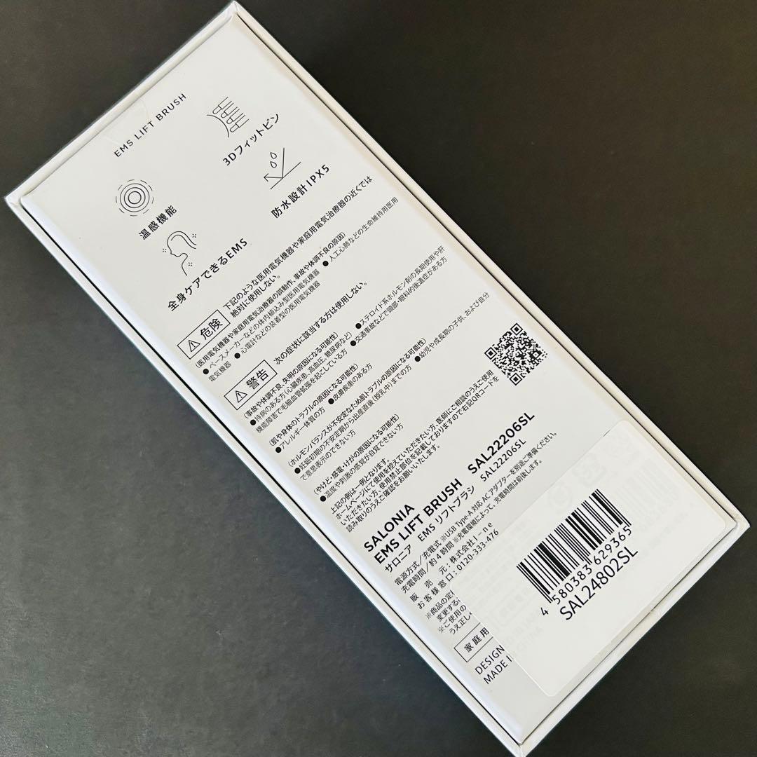 新品未開封 サロニア EMS リフトブラシ 電気ブラシ