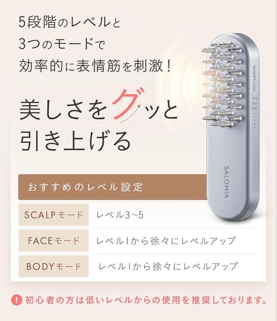 新品未開封 サロニア EMS リフトブラシ 電気ブラシ