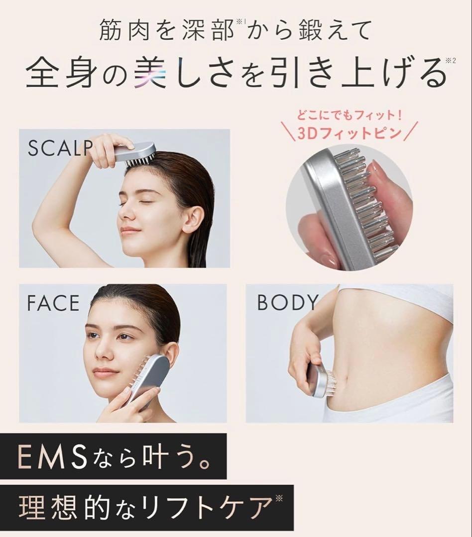 新品未開封 サロニア EMS リフトブラシ 電気ブラシ