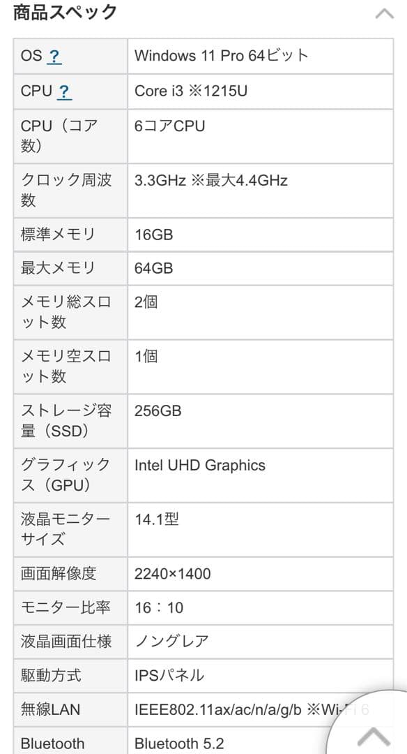 Windows ノートPC IRIEVISION14.1インチ SSD256GB