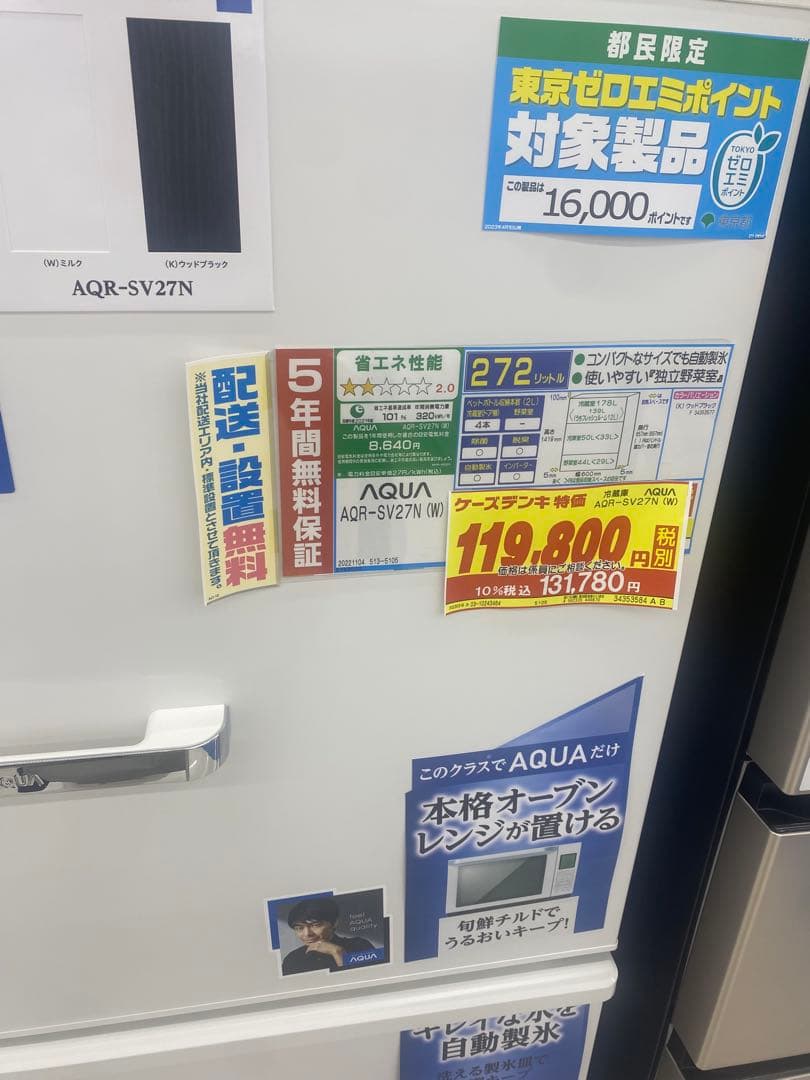 美品✨アクア AQUA 冷蔵庫 AQR-SV27N 白 ホワイト　自動製氷