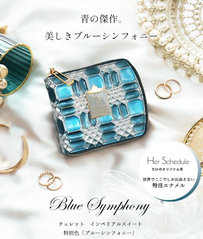 新品未使用★未開封★ハースケジュール★ブルーシンフォニー 二つ折り財布
