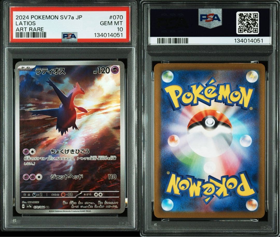 PSA10 3枚　まとめ売り　ミュウex レシラム&リザードンGX ラティオス